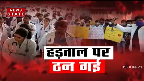 मांग पूरी नहीं होने तक हड़ताल जारी- जूनियर डॉक्टर