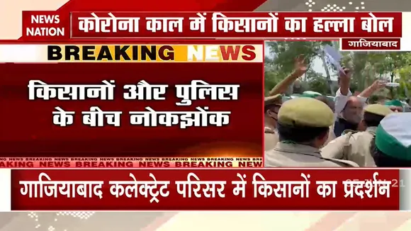 Farmer Protest: गाजियाबाद कलेक्ट्रेट परिसर में किसानों का प्रदर्शन