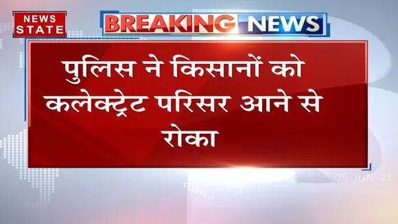 Ghaziabad: कलेक्ट्रेट के सामने किसानों ने की नारेबाजी, पुलिस हुई सख्त