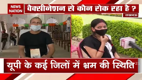 Lucknow: वैक्सीन को लेकर लखनऊ की सुस्त रफ्तार