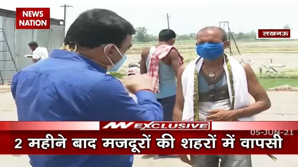 Migrant Workers: दो महीने बाद शहरों में हो रही मजदूरों की वापसी
