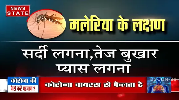 Khabar Vishesh: यूपी के कई शहरों में मलेरिया डेंगू के मामने आए सामने, कैसे पहचानें लक्षण