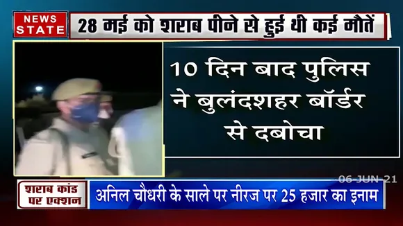 Uttar Pradesh: अलीगढ़ शराब कांड के आरोपी ऋषि को पुलिस ने किया गिरफ्तार