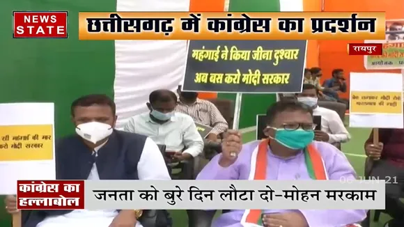 Chhatisgarh: बढ़ती महंगाई को लेकर कांग्रेस नेताओं ने किया धरना प्रदर्शन