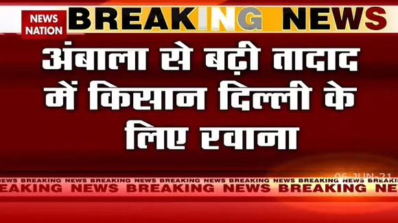 Delhi: लॉकडाउन के नियमों को तोड़ते हुए दिल्ली की तरफ बढ़ रहे किसान