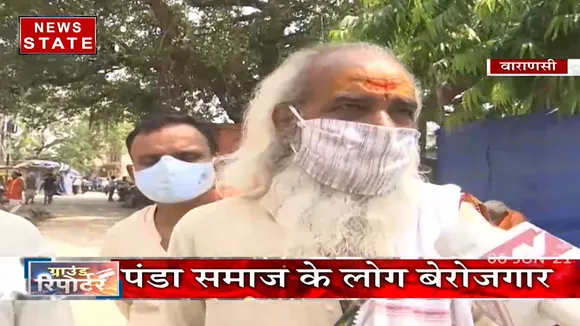 Varanasi: अनलॉक के बाद भी बंद हैं मंदिर, परेशान है पंडा समाज