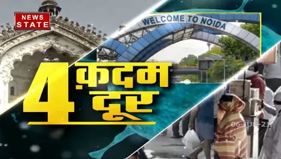 उत्तर प्रदेश के 71 जिलें हुए अनलॉक, जबकि 4 जिलों में अभी भी आंशिक कर्फ्यु