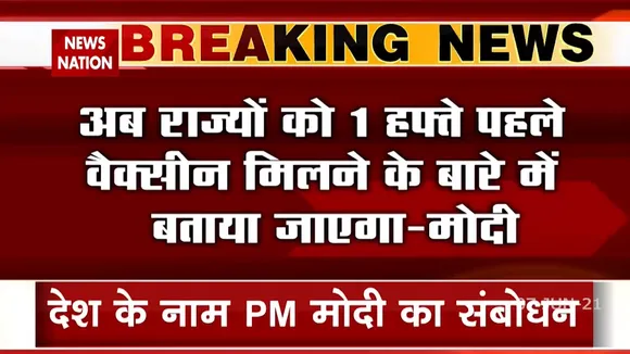 क्या है प्रधानमंत्री मोदी के देश संबोधन के मायने
