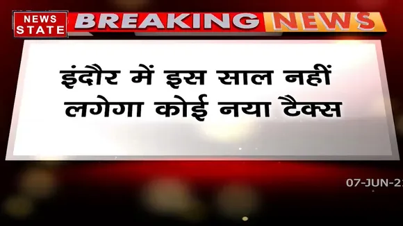 Madhya Pradesh: इंदौर नगर निगम की ओर से इस साल कोई नया टैक्स नहीं लगेगा