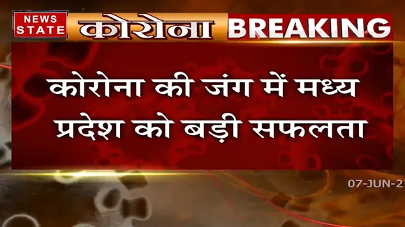 Madhya Pradesh: राज्य में 1 फीसदी से भी कम हुआ संक्रमण दर