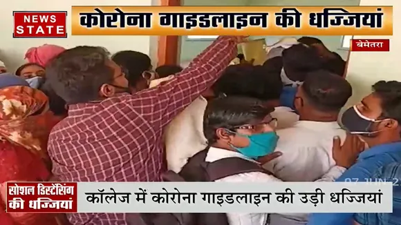 Chhatisgarh: उत्तर पुस्तिका जमा करने PG College में उमड़ी भारी भीड़