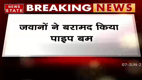 Chhatisgarh: सुकमा में जवानों ने बरामद किया पाइप बम