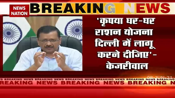 Delhi: CM Kejriwal ने PM Modi को घर-घर राशन योजना को लागू करने के लिए लिखी चिट्ठी