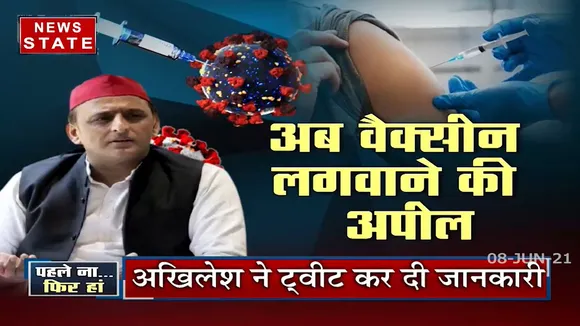 Khabar Vishesh: बीजेपी का नहीं लेकिन भारत सरकार का टीका लगवाएंगे अखिलेश