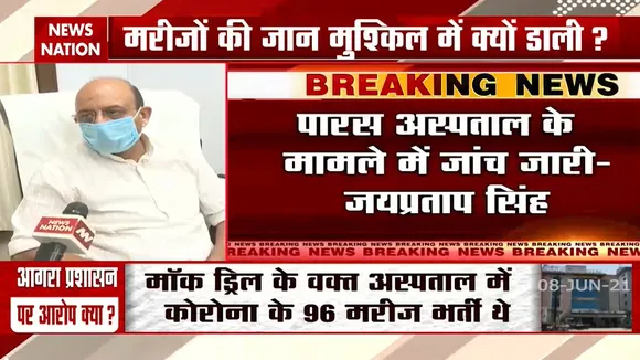 Uttar Pradesh: आगरा के पारस अस्पताल के खिलाफ जारी है जांच