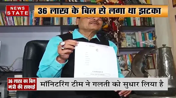 Madhya Pradesh: शायर को भेजा गया 36 लाख का बिल गलती थी