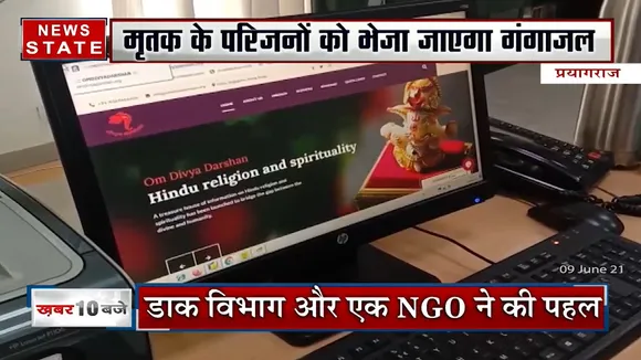 Prayagraj: अब पोस्ट के जरिए कर सकेंगे अपनों का अस्थि विसर्जन