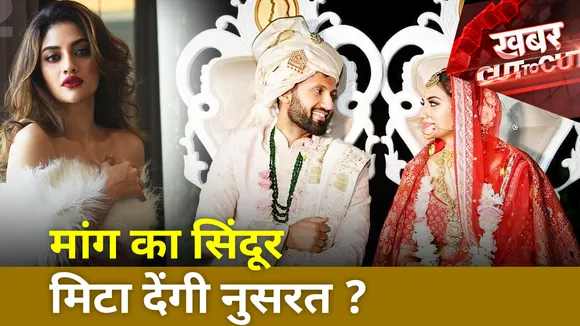 Khabar Cut To Cut : मांग का सिंदूर मिटा देंगी नुसरत ?
