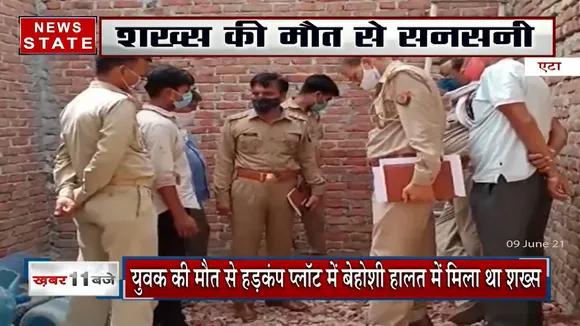 Uttar Pradesh: एटा में अपने प्लॉट पर बेहोशी की हालत में मिला शख्स, हुई मौत