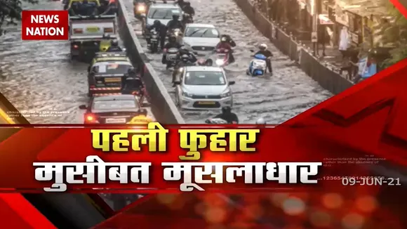 Mumbai: मानसून की पहली बारिश ही मुंबई में आफत बनती नजर आ रही है