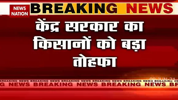 Breaking : कैबिनेट ने एमएसपी बढ़ाने का लिया फैसला