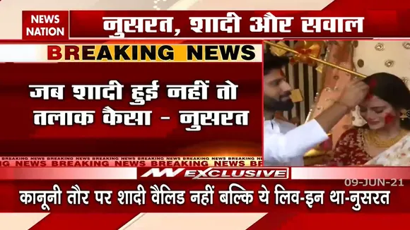 Breaking: क्या कभी हुई ही नहीं नुसरत जहां की शादी ? देखिए