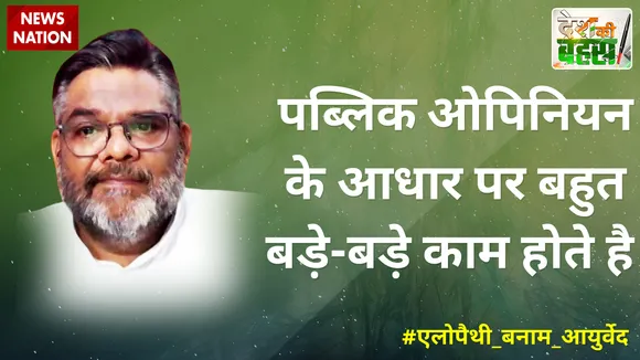 Desh Ki Bahas: पब्लिक का जो डॉक्टरों को लेकर कहना है उसे मानना तो पड़ेगा ही