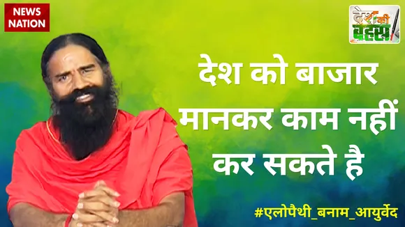 Desh Ki Bahas: कोई गाली गलौज करे उस पर सब स्वतंत्र हैं