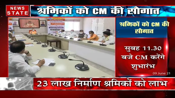 Uttar Pradesh: सीएम योगी ने दी श्रमिकों को एक-एक हजार रुपए की सौगात