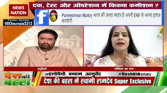 Desh Ki Bahas: बाबा रामदेव की बात से मैं सहमत हूं