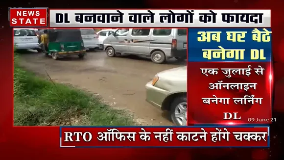 Uttar Pradesh: 1 जुलाई से घर बैठे बनेगा लर्निंग Driving License