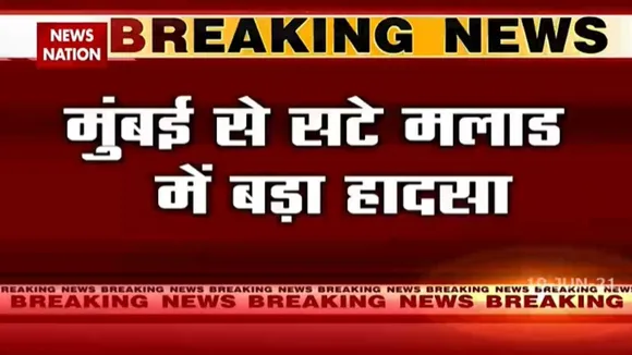 मुंबई के मलाड में बारिश का कहर, 4 मंजिला इमारत ढहने से 11 मरे