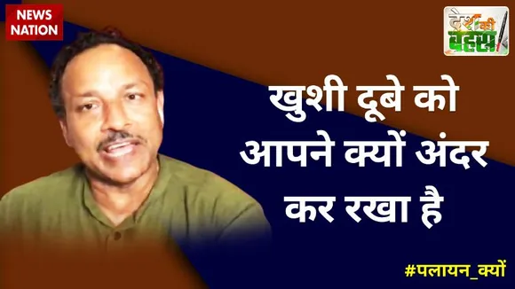 Desh Ki Bahas : खुशी दूबे को आपने क्यों अंदर कर रखा है