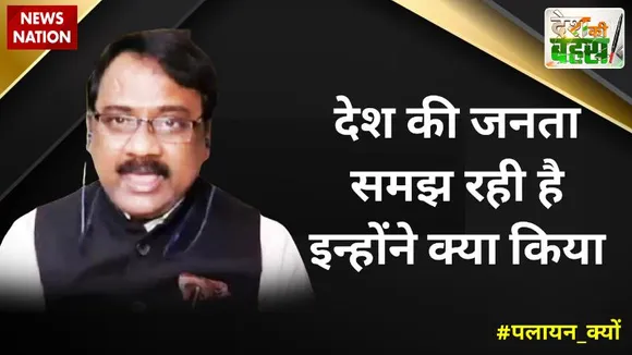 Desh Ki Bahas : देश की जनता समझ रही है इन्होंने क्या किया