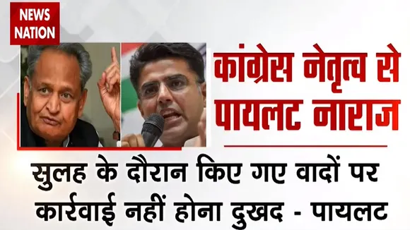 Rajasthan Congress Crisis: सचिन पायलट को मनाने के लिए मंत्रिमंडल विस्तार होगा अगला दांव, देखें रिपोर्ट