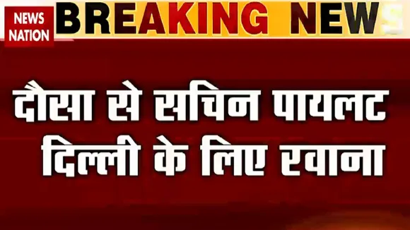Rajasthan Congress Crisis: दौसा से दिल्ली के लिए रवाना हुए सचिन पायलट, आलाकमान से करेेंगे मुलाकात