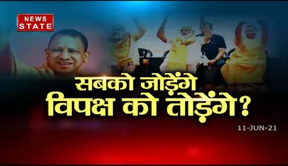Sabse Bada Mudda : दिल्ली से मजबूत होकर लौटे योगी?