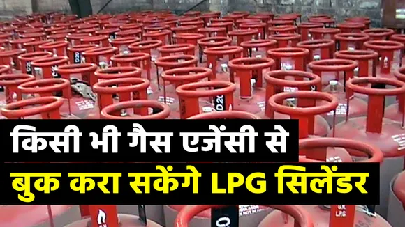 किसी भी गैस एजेंसी से रिफिल करा सकेंगे LPG सिलेंडर, जल्द शुरू होगी योजना