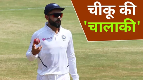 VIRAT की चाल,'कप्तान' बेहाल