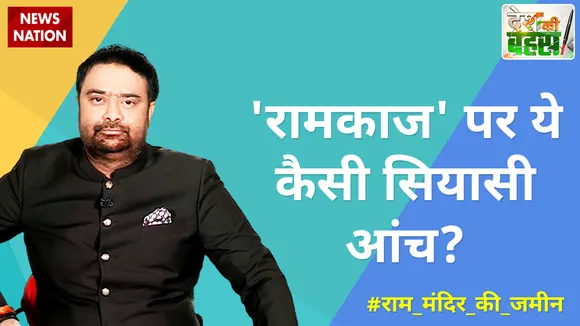 पहले अस्तित्व पर सवाल..अब मांगें ज़मीन का हिसाब?