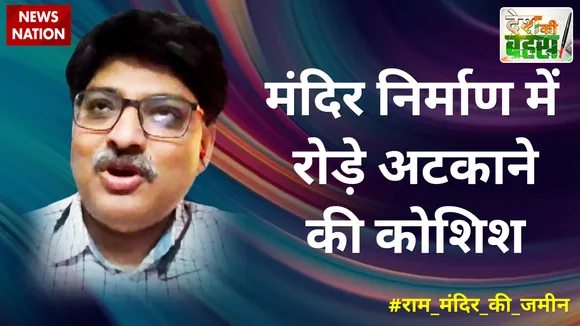 मंदिर निर्माण में रोड़े अटकाने की कोशिश : प्रो. संगीत रागी