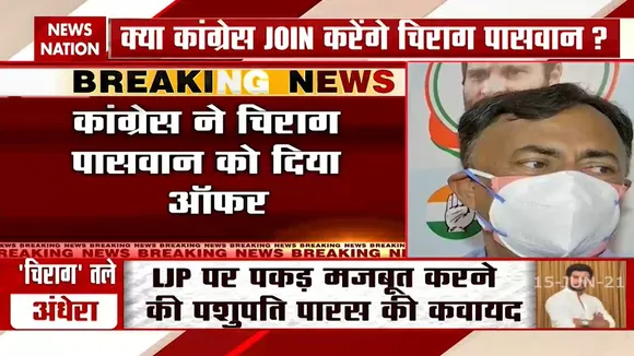 Bihar: कांग्रेस ने दिया चिराग पासवान को पार्टी में शामिल होने का ऑफर