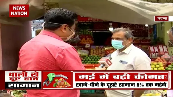 Bihar: बढ़ती महंगाई ने छीनी बाजारों की रौनक...नहीं आ रहे कोई ग्राहक