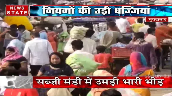 Uttar Pradesh: मुरादाबाद की सब्जी मंडी में दिखी भारी भीड़