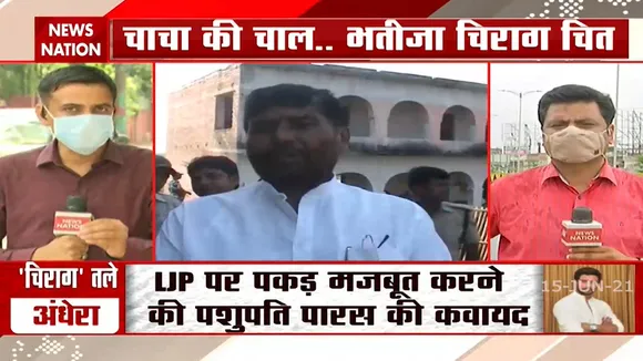 Bihar: चिराग पासवान के आवास पर चल रही बढ़ी बैठक