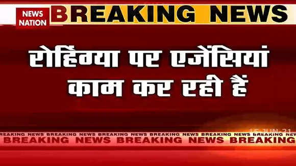 रोहिंग्या मामले पर हो रहा है काम, संदिग्ध लोगों पर नजर रखी जा रही है