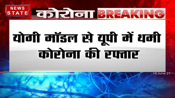 Uttar Pradesh: राज्य में थमी कोरोना की रफ्तार, अब तक 2 करोड़ 38 हजार लोगोंं का वैक्सीनेशन