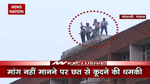 Punjab: मोहाली में टीचर्स ने किया प्रदर्शन, छत से कूदने की दी धमकी