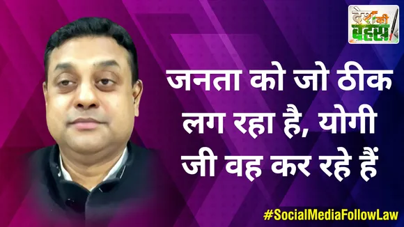 Desh Ki Bahas : जनता को जो ठीक लग रहा है, योगी जी वह कर रहे हैं