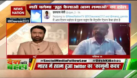 Desh Ki Bahas : ट्विटर पर कार्रवाई सही, ट्विटर अपनी मनमानी नहीं चला सकता